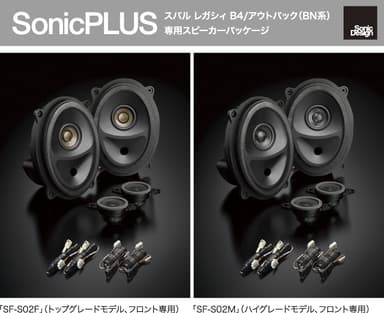 「SonicPLUS」スバル レガシィ B4／アウトバック専用モデル