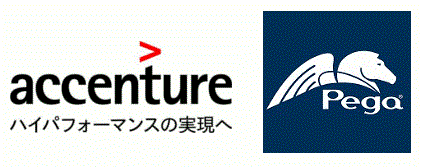 アクセンチュア、ペガ・ソリューション導入によって
日本企業の変革を支援する
ペガ・センター・オブ・エクセレンスを創設