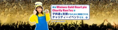 ミニオンズランフェス イメージ