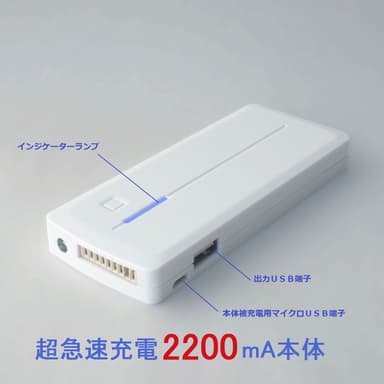 「瞬速2200」薄型・軽量の本体 97ｇ