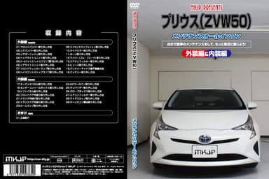 プリウスZVW50メンテナンスDVD タイトル