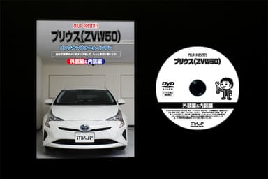 プリウスZVW50メンテナンスDVD メディア