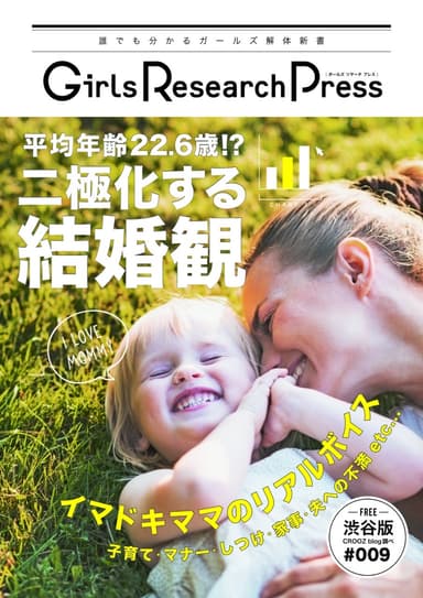 『Girls Research Press ～誰でも分かるガールズ解体新書～ Vol.9』