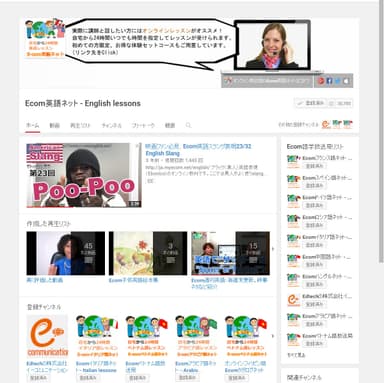 Ecom英語ネットYouTubeチャンネル