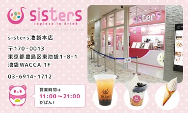 「sisters 池袋本店」店舗情報