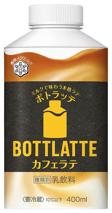 『BOTTLATTE カフェラテ』