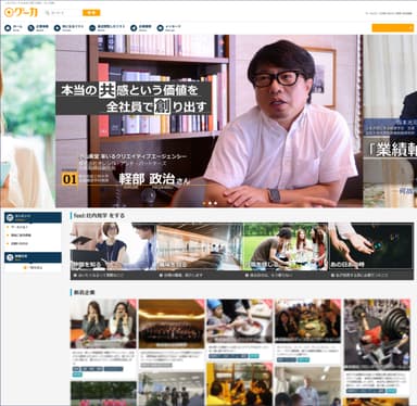 就活ナビ「グーカ」サイトTOPイメージにプラス！