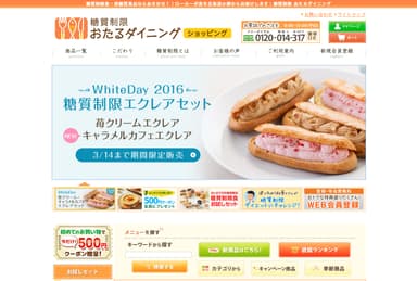 おたるダイニング 通販サイト