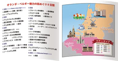 「いい旅日記」行程表地図サンプル