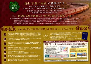 「世界の旅情」列車の旅案内