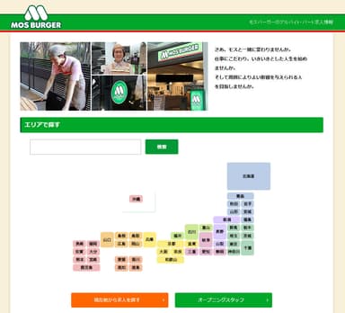 モスバーガーのアルバイト・パート求人サイト