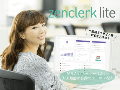 「zenclerk lite」メインビジュアル