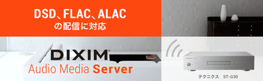 『DiXiM Audio Media Server』