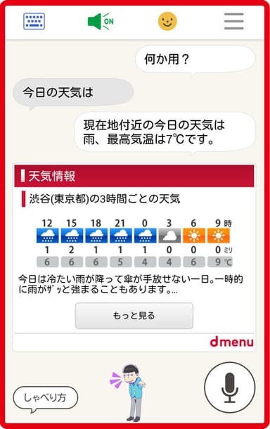 しゃべってキャラ(R)イメージ2