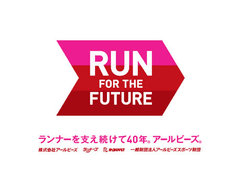 アールビーズスポーツ財団、
「第19回全国ランニング大会100撰」を発表　
初選出は14大会、ハーフは5大会