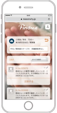 「FindMe」の画面イメージ