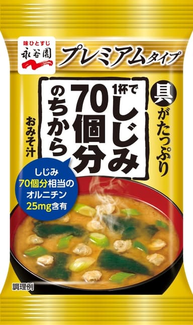 1杯でしじみ70個分のちからみそ汁　プレミアムタイプ