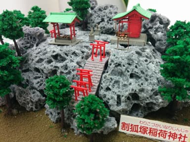 ジオロックで作ったジオポイントの割狐塚神社