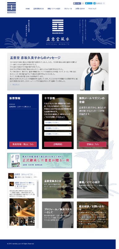 孟意堂風水　公式サイト