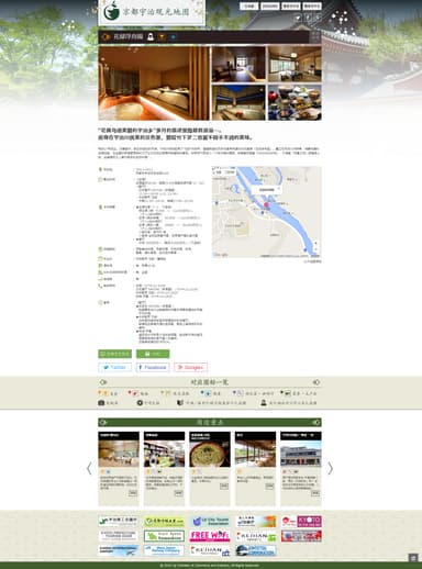 多言語京都宇治観光マップ 簡体字