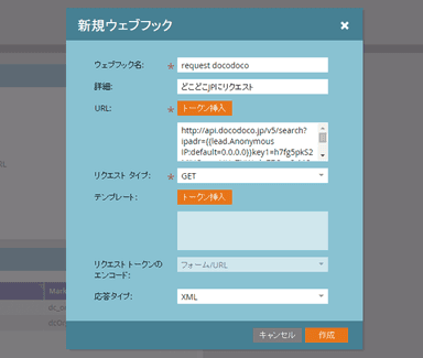 『どこどこJP for Marketo』ウェブフックによる既存リードへの企業情報の付与