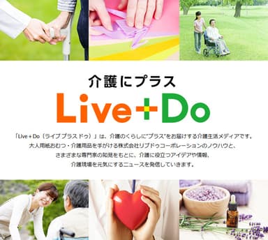 Live+Doとは