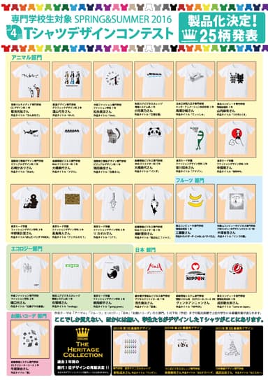 商品化されるTシャツ25作品