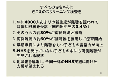 すべての赤ちゃんにきこえのスクリーニング検査を