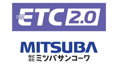 ETC2.0 ミツバサンコーワ ロゴ