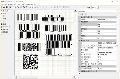 「Reports.net Ver 8.0」デザイン時 イメージ