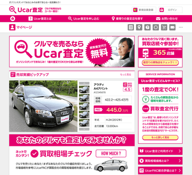 Ucar査定 画面イメージ