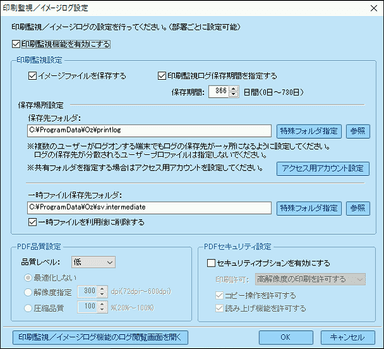 印刷イメージログ設定画面