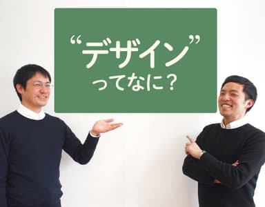 「社会人のためのデザイン超入門」イメージ