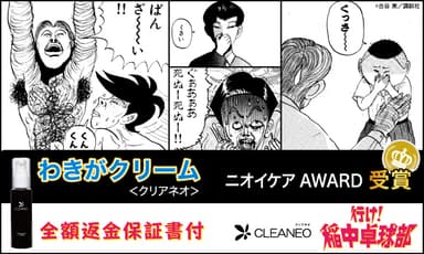 稲中卓球部×CLEANEO 8