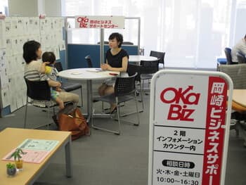 OKa-Biz 子ども連れでの相談の様子