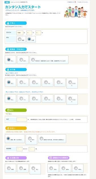 ライフプランシミュレータ 記入7項目