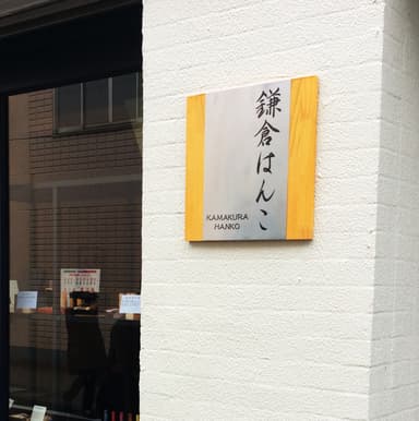 店舗外観(看板)