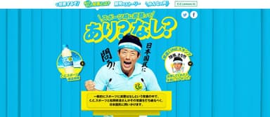 『「C.C.スポーツ」スポーツに炭酸ってあり？なし？投票キャンペーン』