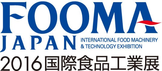 ～アジア最大級「食の技術」の総合トレードショー～
FOOMA JAPAN 2016国際食品工業展　
6月7日(火)～10日(金)　東京ビッグサイトで開催！