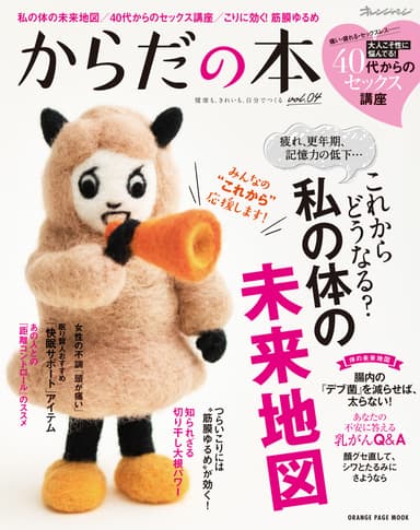 『からだの本 vol.04』