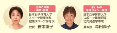 笹本教授・森田准教授