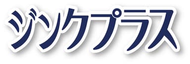 ジンクプラスロゴ