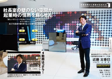 SUPER CEO vol.19 ネクシィーズグループ 代表取締役社長 兼 グループ代表 近藤太香巳