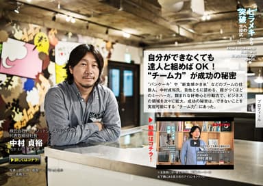 SUPER CEO vol.19 トランジットジェネラルオフィス 代表取締役社長 中村貞裕