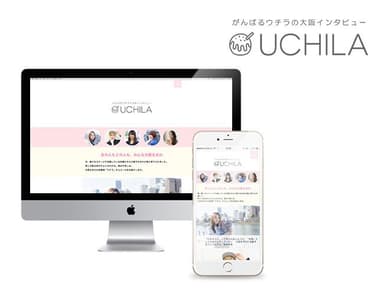 がんばるウチラの大阪インタビュー「UCHILA」