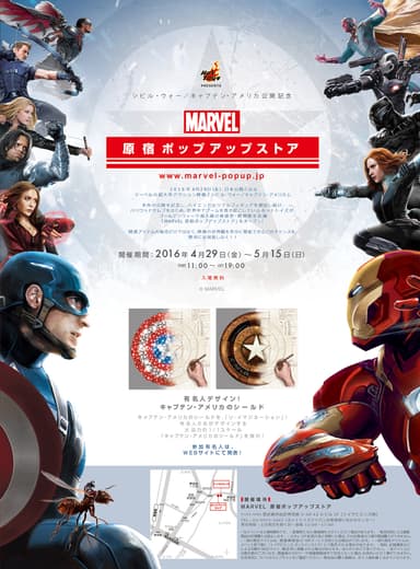 「MARVEL 原宿ポップアップストア」チラシ