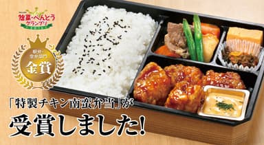 「惣菜・べんとうグランプリ2016」にて表彰