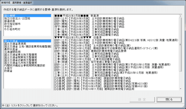 Calssist　国交省要領基準選択