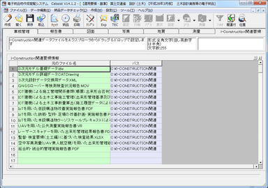 Calssist　i-Construction関連情報