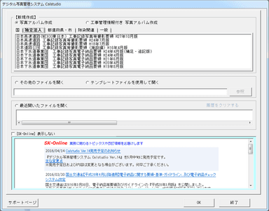 Calstudio　NEXCO要領基準選択